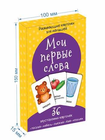 Набор карточек Мои первые слова, производитель БимБиМон, ISBN 463-0-20133-071-0 № 3