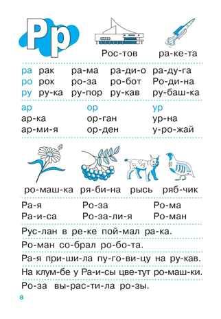 Тренажер по чтению. Для детей 6-7 лет., производитель Издательство "ЛЕГИОН", ISBN 978-5-99662-033-3 № 7