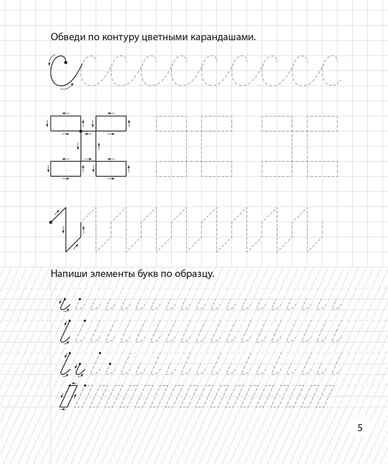 Узоры, цифры и элементы букв. Для детей от 5 лет. ФГОС ДО и ФОП ДО, производитель Издательство "ЛЕГИОН", ISBN 978-5-99662-167-5 № 6