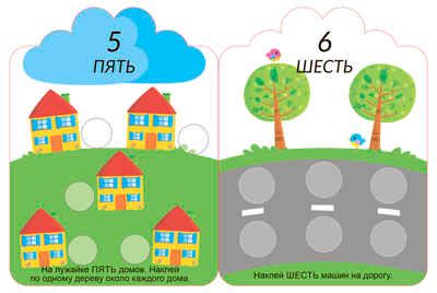 Мои первые многоразовые наклейки 3+, производитель Робинс , ISBN 978-5-43660-660-6 № 4