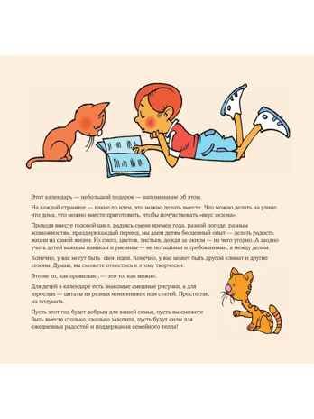 Что делать вместе. Календарь идей на 2026 год, производитель АСТ , ISBN 978-5-17178-154-5 № 3
