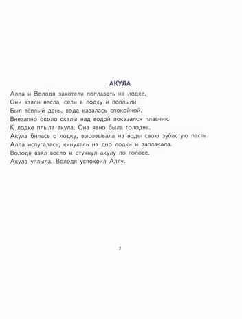 Фонетические рассказы с картинками. Сонорные звуки (для детей 5-7 лет), производитель Литур , ISBN 978-5-97801-193-7 № 3