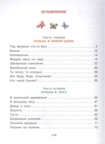 Домовёнок Кузька. Александрова Т.И. Главные книги для детей, производитель АСТ , ISBN 978-5-17983-174-7 № 2