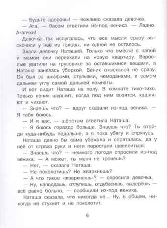 Домовёнок Кузька. Александрова Т.И. Главные книги для детей, производитель АСТ , ISBN 978-5-17983-174-7 № 5
