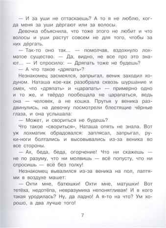 Домовёнок Кузька. Александрова Т.И. Главные книги для детей, производитель АСТ , ISBN 978-5-17983-174-7 № 6