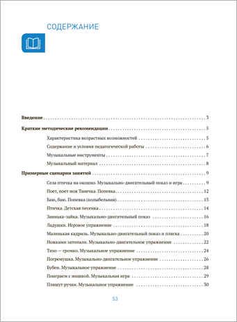 Музыка — малышам. 1-2 года. Методическое пособие. ФГОС, производитель МОЗАИКА-СИНТЕЗ , ISBN 978-5-43152-345-8 № 5