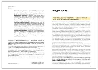 ЭДД. Строим из КАРпичиков. Комплект. Методическое пособие + Схемы сборки моделей, ISBN 978-5-43154-913-7 № 3
