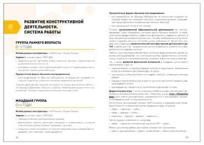 ЭДД. Строим из КАРпичиков. Комплект. Методическое пособие + Схемы сборки моделей, ISBN 978-5-43154-913-7 № 5