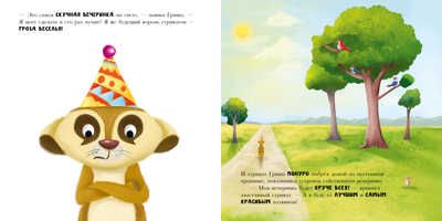Книжки-картинки. Сурикат учит хорошие манеры/Кэри Д., производитель Клевер (Clever) , ISBN 978-5-00211-270-8 № 4