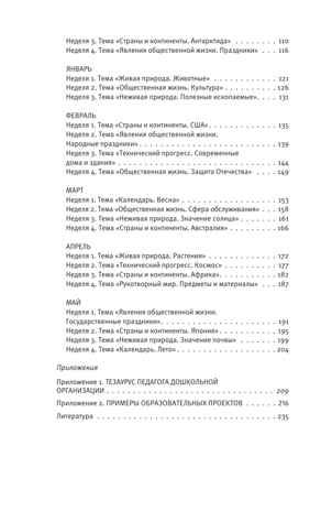 Познавательное развитие. Ребенок и окружающий мир. Методические рекомендации к программе "Мир открытий". Подготовительная группа детского сада. Тимофеева Л.Л., Бережнова О.В., производитель Просвещение , ISBN 978-5-09136-575-7 № 4