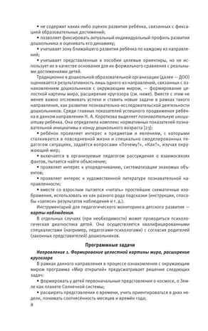 Познавательное развитие. Ребенок и окружающий мир. Методические рекомендации к программе "Мир открытий". Подготовительная группа детского сада. Тимофеева Л.Л., Бережнова О.В., производитель Просвещение , ISBN 978-5-09136-575-7 № 8