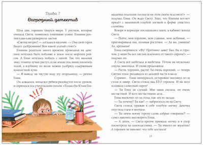 Доброе слово и горошку приятно (Книжный клуб. Сам почитаю!), книга в твердом переплете, производитель МОЗАИКА kids , ISBN 978-5-43154-045-5 № 3