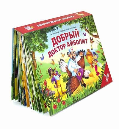 Сказки малышам. Айболит. Бармалей. Муха-Цокотуха. Чуковский К.И., производитель Malamalama (Маламалама), ISBN 978-5-00134-702-6 № 1