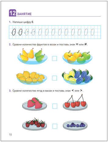 КРО. Развитие математических представлений. Рабочая тетрадь. 6-8 лет. ФГОС, производитель МОЗАИКА-СИНТЕЗ , ISBN 978-5-43154-230-5 № 3