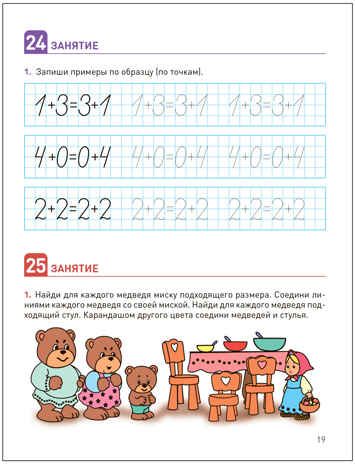 КРО. Развитие математических представлений. Рабочая тетрадь. 6-8 лет. ФГОС, производитель МОЗАИКА-СИНТЕЗ , ISBN 978-5-43154-230-5 № 4
