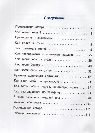 Этикет для детей различных лет. Стихи, производитель Вакоша , ISBN 978-5-00132-520-8 № 4