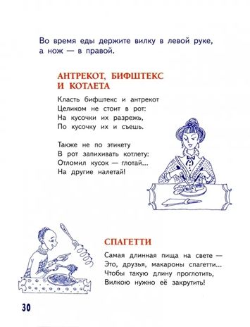 Этикет для детей различных лет. Стихи, производитель Вакоша , ISBN 978-5-00132-520-8 № 5