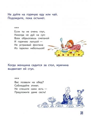 Этикет для детей различных лет. Стихи, производитель Вакоша , ISBN 978-5-00132-520-8 № 6