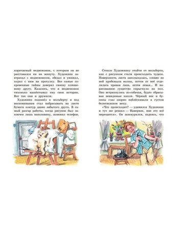 Мурзилка. Весёлые истории, производитель Вакоша , ISBN 978-5-00132-560-4 № 3