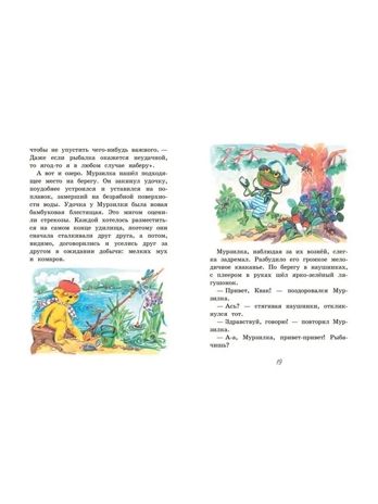 Мурзилка. Весёлые истории, производитель Вакоша , ISBN 978-5-00132-560-4 № 4