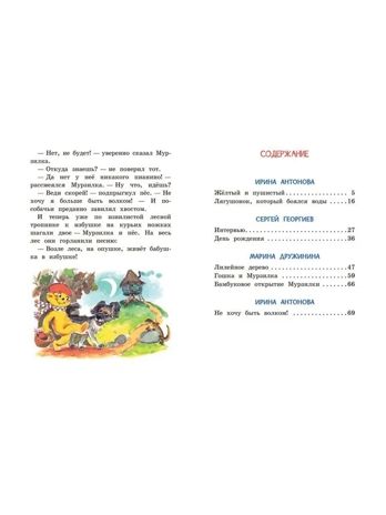 Мурзилка. Весёлые истории, производитель Вакоша , ISBN 978-5-00132-560-4 № 5
