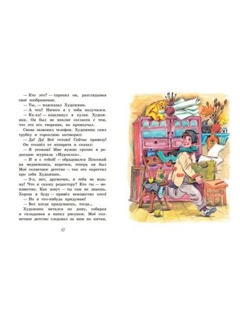 Мурзилка. Весёлые истории, производитель Вакоша , ISBN 978-5-00132-560-4 № 6