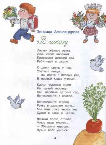 Подарок первокласснику. Стихи, рассказы, ребусы, производитель Вакоша , ISBN 978-5-00132-561-1 № 2