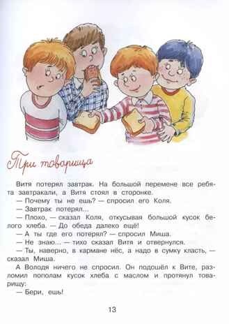 Подарок первокласснику. Стихи, рассказы, ребусы, производитель Вакоша , ISBN 978-5-00132-561-1 № 3