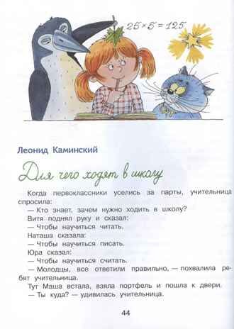 Подарок первокласснику. Стихи, рассказы, ребусы, производитель Вакоша , ISBN 978-5-00132-561-1 № 4