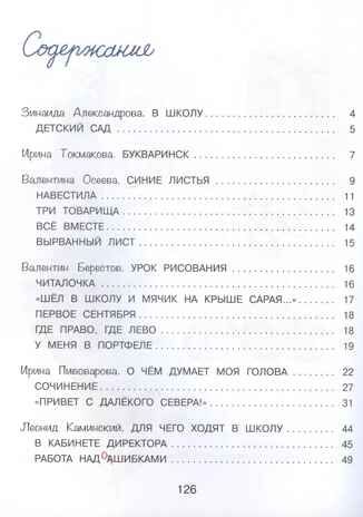 Подарок первокласснику. Стихи, рассказы, ребусы, производитель Вакоша , ISBN 978-5-00132-561-1 № 5