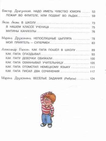 Подарок первокласснику. Стихи, рассказы, ребусы, производитель Вакоша , ISBN 978-5-00132-561-1 № 6