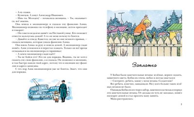 Живая шляпа. Носов Н. Библиотека детской классики, производитель Махаон , ISBN 978-5-38900-154-1 № 3