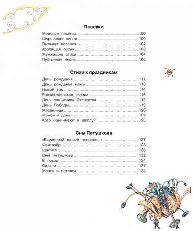 Такой большой подарок. Усачёв А. Библиотека детской классики, производитель Махаон , ISBN 978-5-38902-504-2 № 4