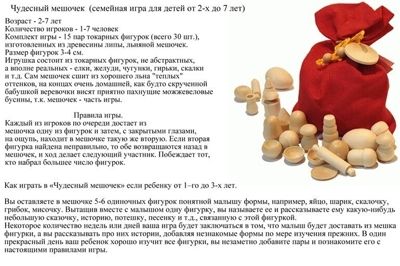 Игра Чудесный мешочек, арт. V0101, производитель Вальда, ISBN 200-9-46938-234-2 № 5