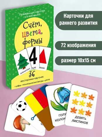 Набор карточек Счёт, цвета, формы, производитель БимБиМон, ISBN 463-0-20133-075-8 № 1