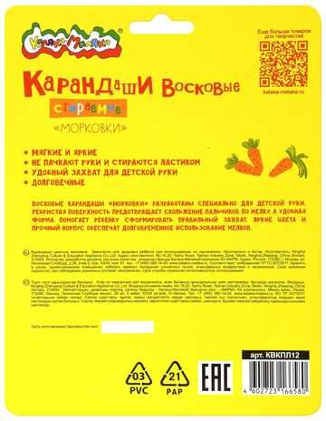 Набор восковых мелков Каляка-Маляка МОРКОВКИ 12 цветов фигурный 23 мм., арт. КВКПЛ12, производитель ФАРМ, ISBN 460-2-72316-658-0 № 7