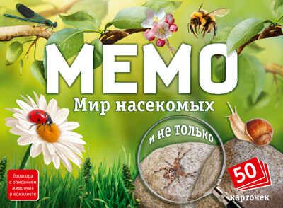 Мемо Мир насекомых и не только, арт.8577, производитель ТД БЭМБИ, ISBN 462-0-06536-564-5 № 3