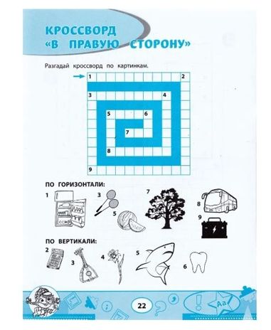 Русский язык: кроссворды и головоломки: 2 класс, производитель Феникс ТД, ISBN 978-5-22238-358-2 № 3