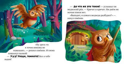 Сказкотерапия. Я не боюсь темноты/Ульева Е., производитель Клевер (Clever) , ISBN 978-5-00211-555-6 № 4