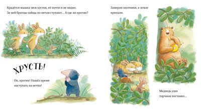 Книжки-картинки (мягкая обложка). Лапы прочь от мёда!/Чапмен Д., производитель Клевер (Clever) , ISBN 978-5-00211-638-6 № 2