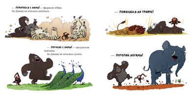Книжки-картинки (мягкая обложка). Обезьянка-ворчун, производитель Клевер (Clever) , ISBN 978-5-00211-069-8 № 5