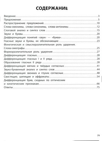 Коррекция дисграфии: 2 класс: учимся на пять., производитель Феникс ТД, ISBN 978-5-22243-158-0 № 2