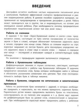Коррекция дисграфии: 2 класс: учимся на пять., производитель Феникс ТД, ISBN 978-5-22243-158-0 № 3