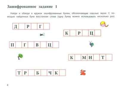 Логопедические шифровки: новые задания: устраняем ошибки на письме., производитель Феникс ТД, ISBN 978-5-22244-271-5 № 2