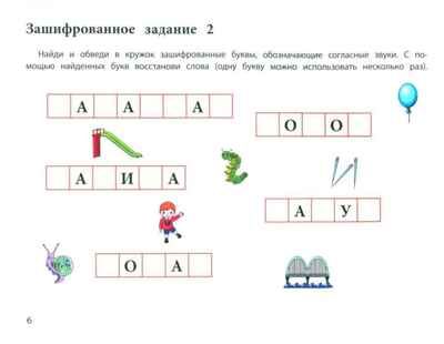 Логопедические шифровки: новые задания: устраняем ошибки на письме., производитель Феникс ТД, ISBN 978-5-22244-271-5 № 4