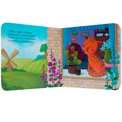 Котенок (Книжки-малютки), книга на картоне, производитель МОЗАИКА kids , ISBN 978-5-43151-223-0 № 2