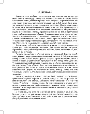 Ознакомление с художественной литературой. Занятия для дошкольников 3-7 лет: Пособие для воспитателя. ФГОС. Гурович Л.М., Береговая Л.Б., Логинова В.И., Пирадова В.И., производитель Детство-Пресс , ISBN 978-5-90754-022-4 № 4