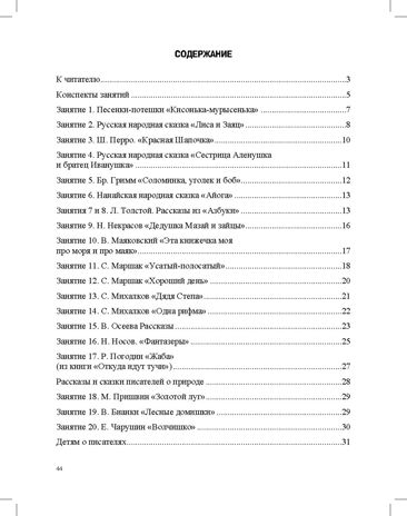 Ознакомление с художественной литературой. Занятия для дошкольников 3-7 лет: Пособие для воспитателя. ФГОС. Гурович Л.М., Береговая Л.Б., Логинова В.И., Пирадова В.И., производитель Детство-Пресс , ISBN 978-5-90754-022-4 № 7