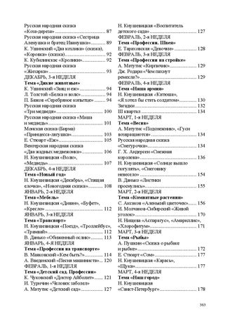 Хрестоматия по художественной литературе (5-6 лет, 6-7 лет) к «Комплексной программе дошкольного образования для детей с тяжелыми нарушениями речи (общим недоразвитием речи) с 3 до 7 лет» Н.В. Нищевой. ФГОС. Тверская О.Н., Лазукова С.С., производитель Детство-Пресс , ISBN 978-5-90742-196-7 № 5