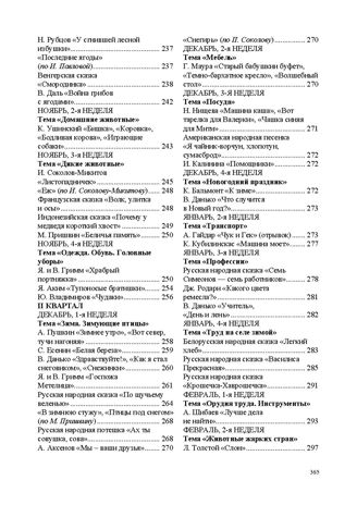 Хрестоматия по художественной литературе (5-6 лет, 6-7 лет) к «Комплексной программе дошкольного образования для детей с тяжелыми нарушениями речи (общим недоразвитием речи) с 3 до 7 лет» Н.В. Нищевой. ФГОС. Тверская О.Н., Лазукова С.С., производитель Детство-Пресс , ISBN 978-5-90742-196-7 № 7